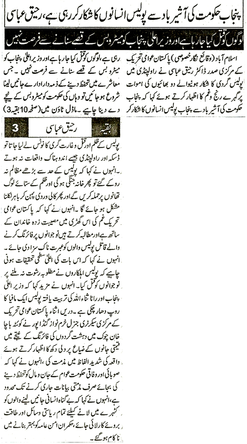 Minhaj-ul-Quran  Print Media CoverageDaily Nawa e Wqt Page 3 